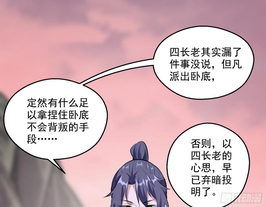 I'm An Evil God Ch.59 p117