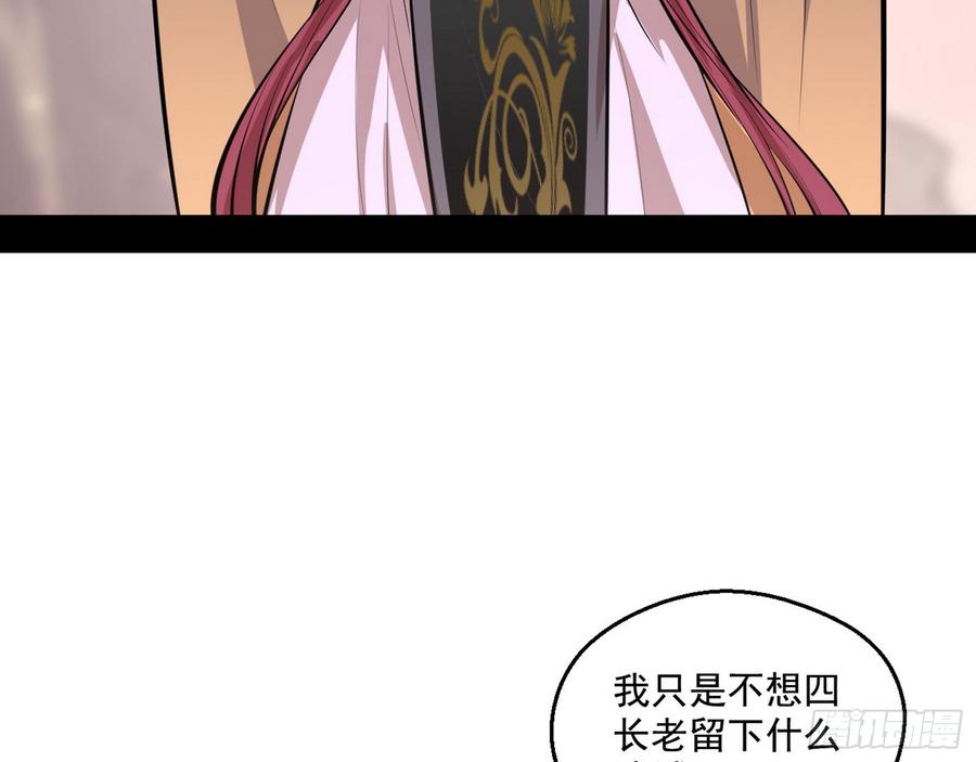 I'm An Evil God Ch.59 p119