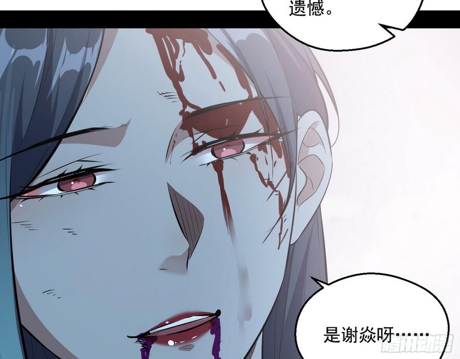 I'm An Evil God Ch.59 p120
