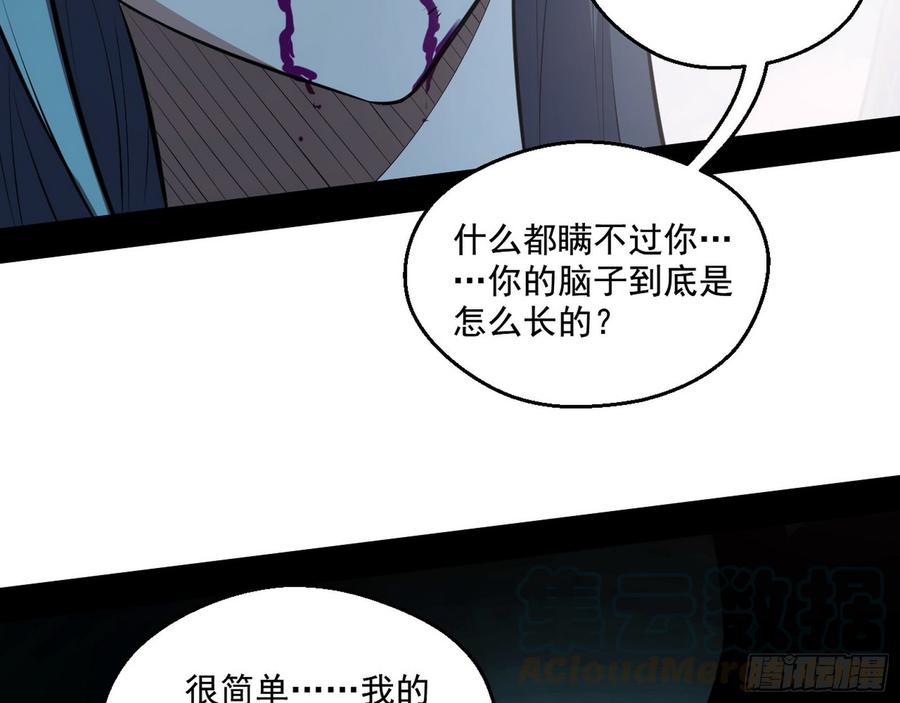 I'm An Evil God Ch.59 p121