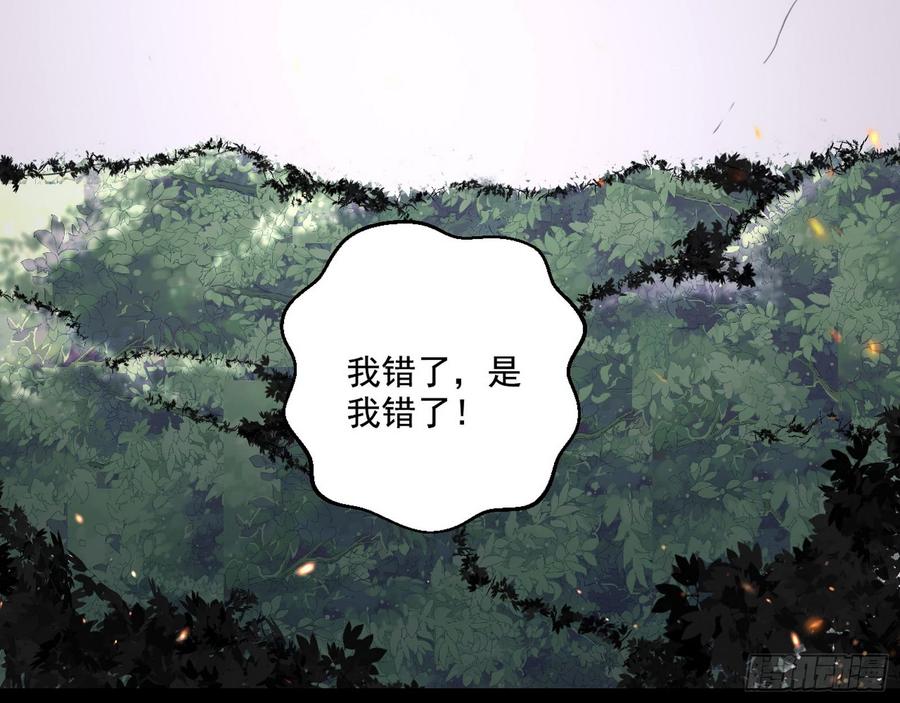 I'm An Evil God Ch.59 p136
