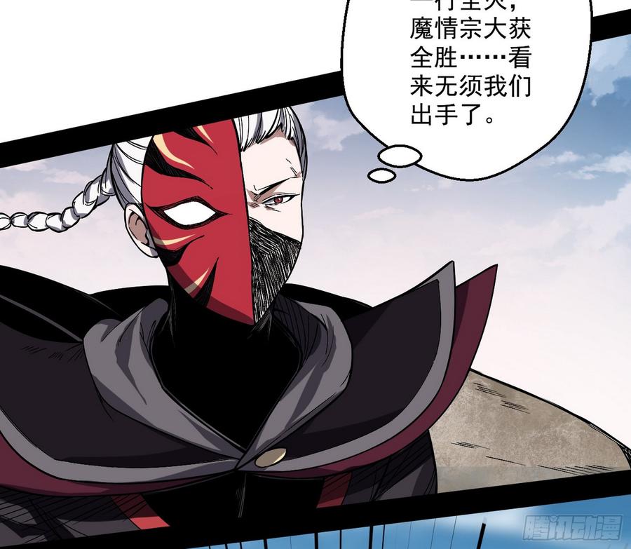 I'm An Evil God Ch.59 p148