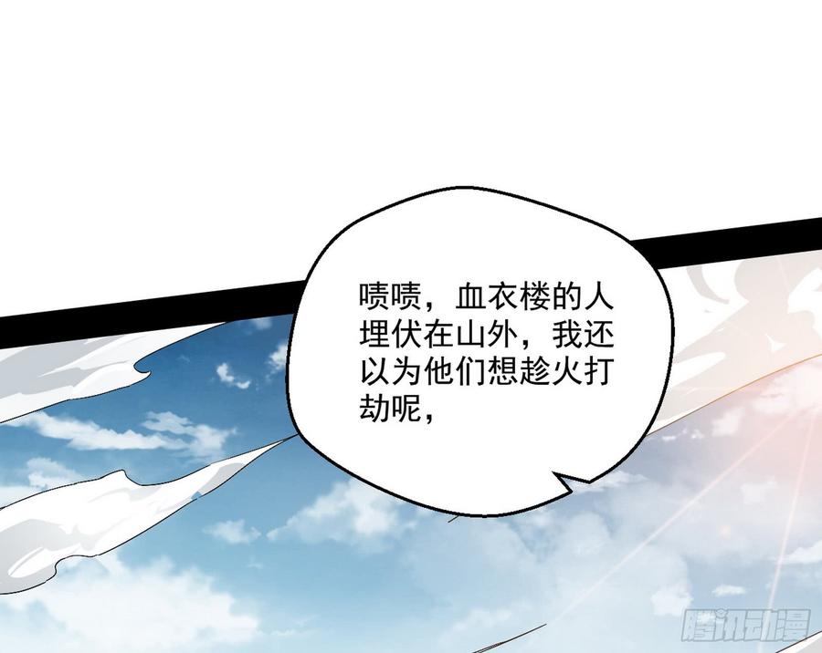 I'm An Evil God Ch.59 p155