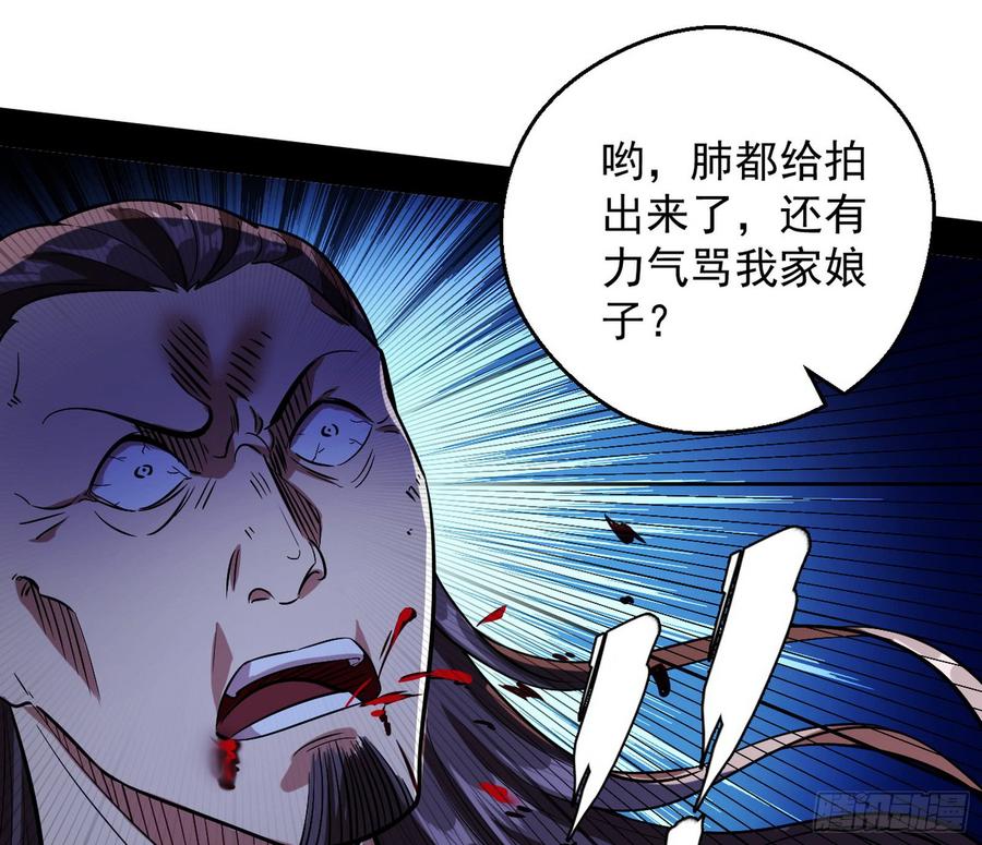 I'm An Evil God Ch.59 p23