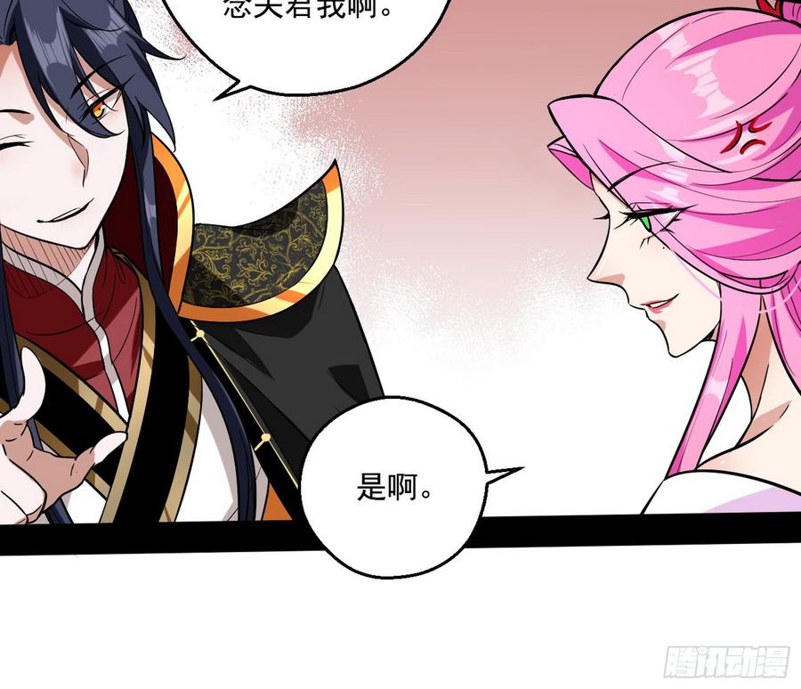 I'm An Evil God Ch.59 p32
