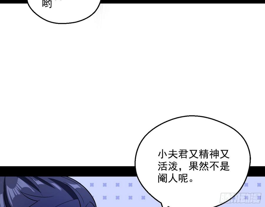 I'm An Evil God Ch.59 p35