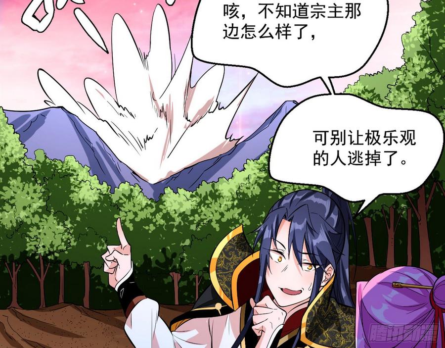 I'm An Evil God Ch.59 p38