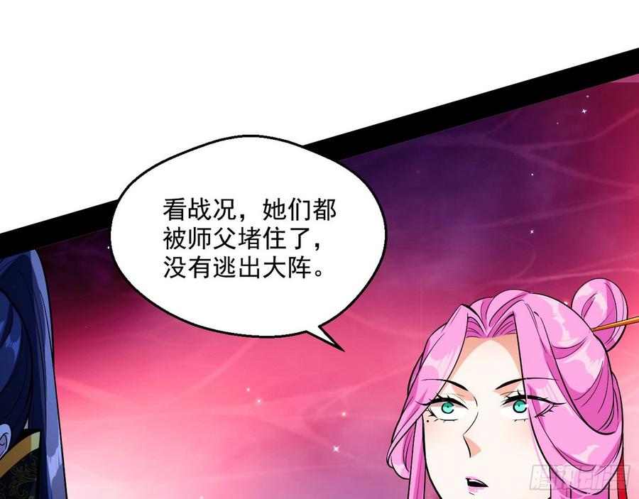 I'm An Evil God Ch.59 p40
