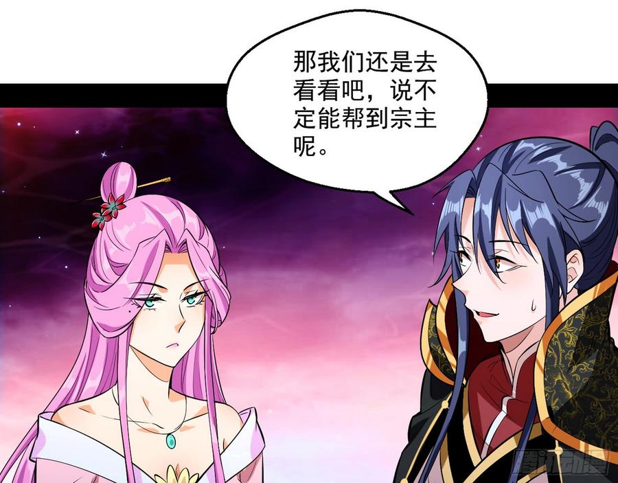 I'm An Evil God Ch.59 p43