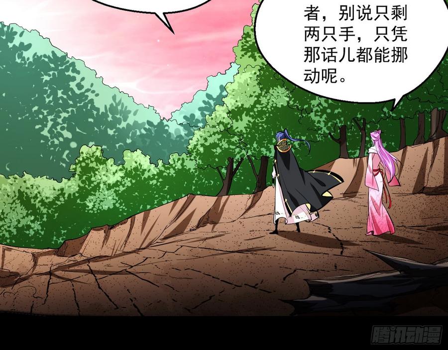 I'm An Evil God Ch.59 p47