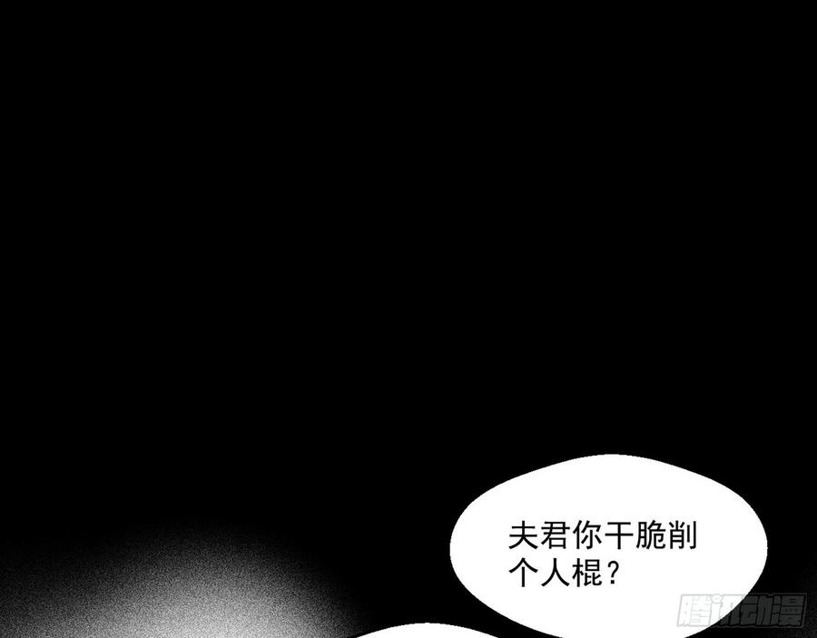 I'm An Evil God Ch.59 p48