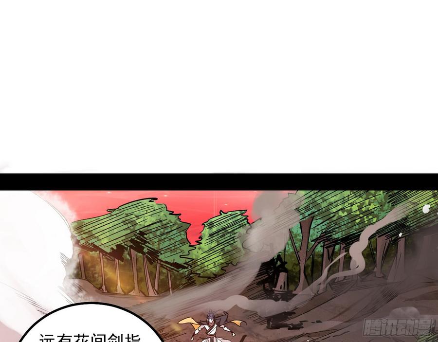 I'm An Evil God Ch.59 p5