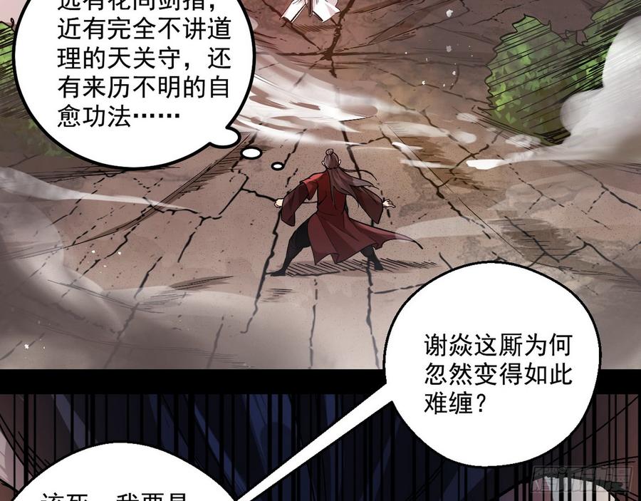 I'm An Evil God Ch.59 p6