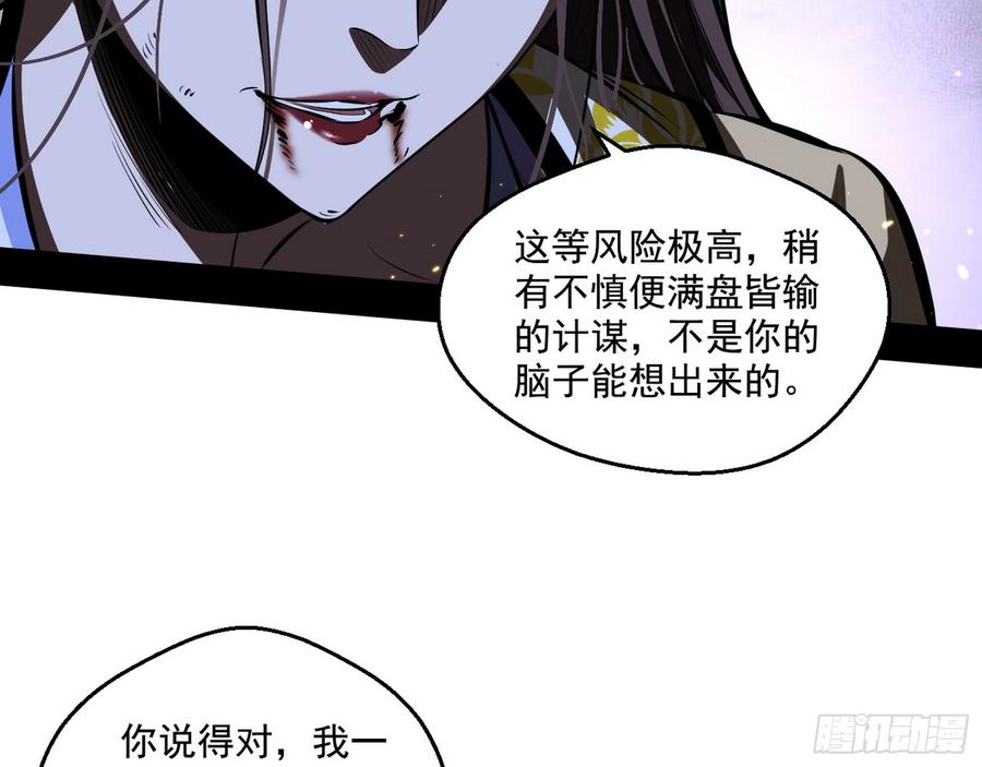 I'm An Evil God Ch.59 p64