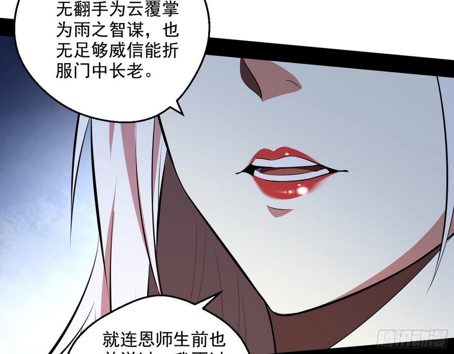 I'm An Evil God Ch.59 p65