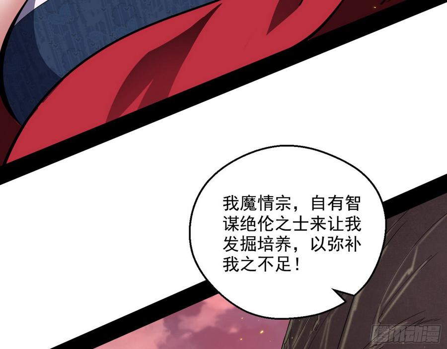 I'm An Evil God Ch.59 p69