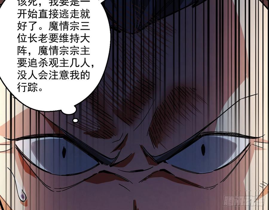 I'm An Evil God Ch.59 p7