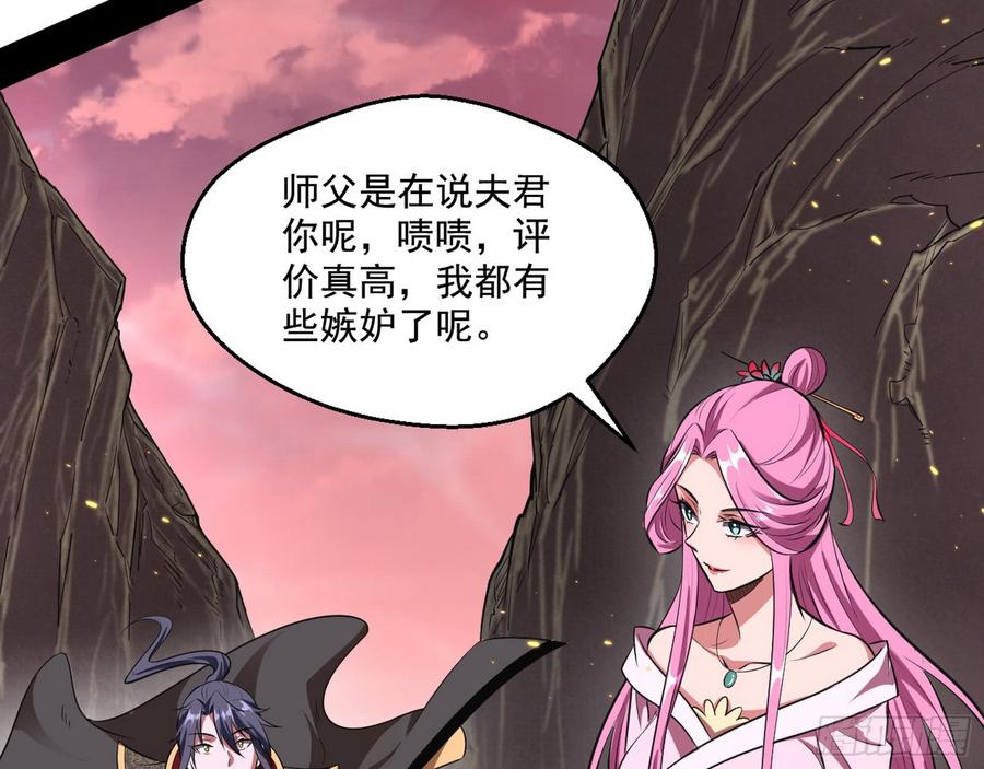 I'm An Evil God Ch.59 p70