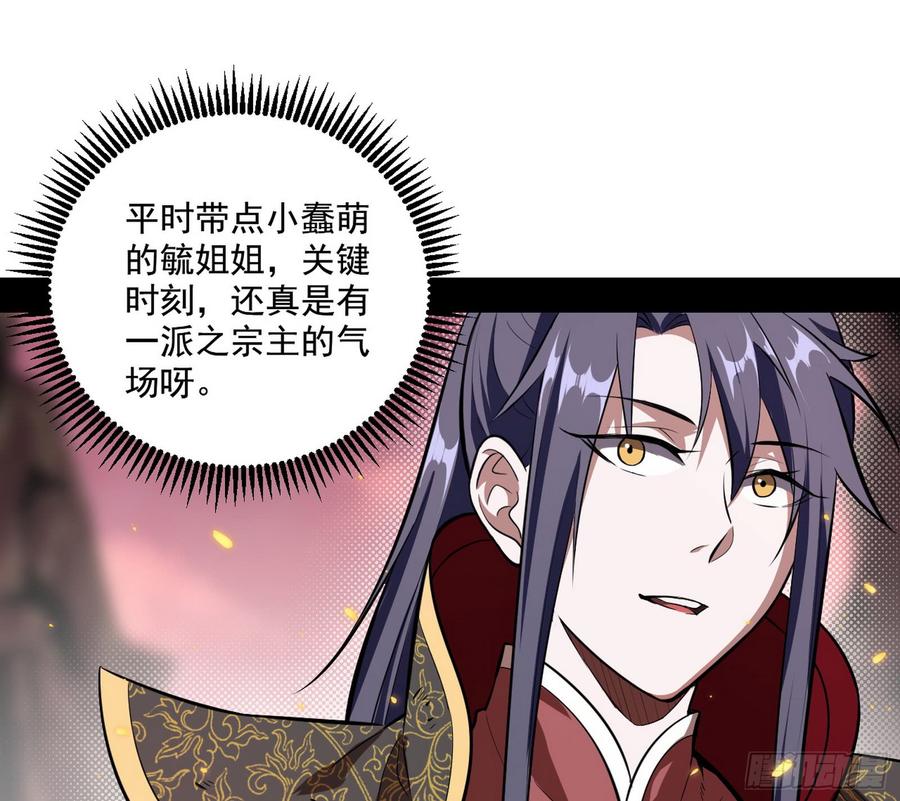 I'm An Evil God Ch.59 p73