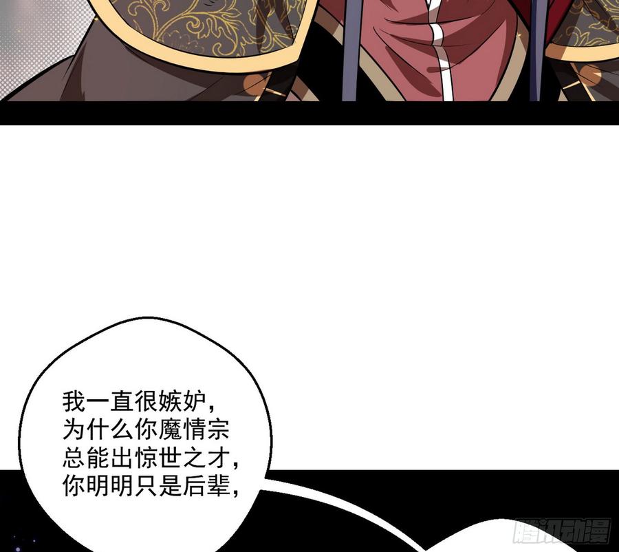 I'm An Evil God Ch.59 p74