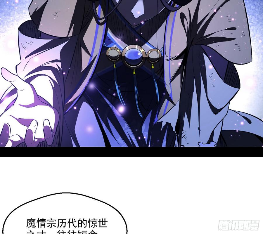 I'm An Evil God Ch.59 p76