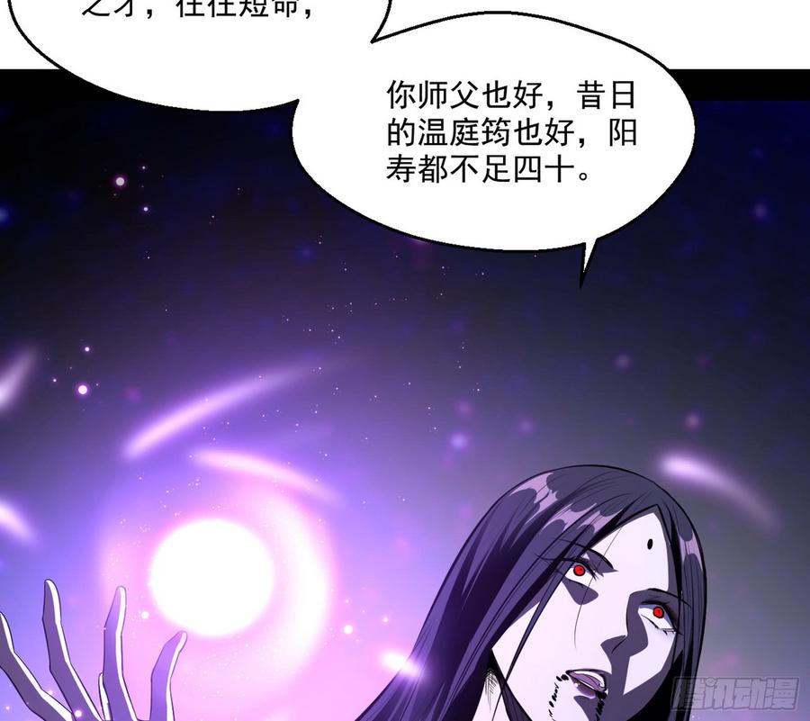 I'm An Evil God Ch.59 p77