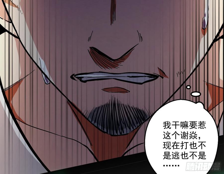 I'm An Evil God Ch.59 p8