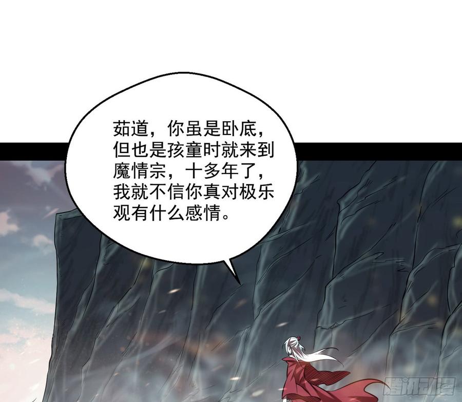 I'm An Evil God Ch.59 p85
