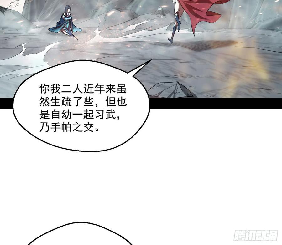 I'm An Evil God Ch.59 p86