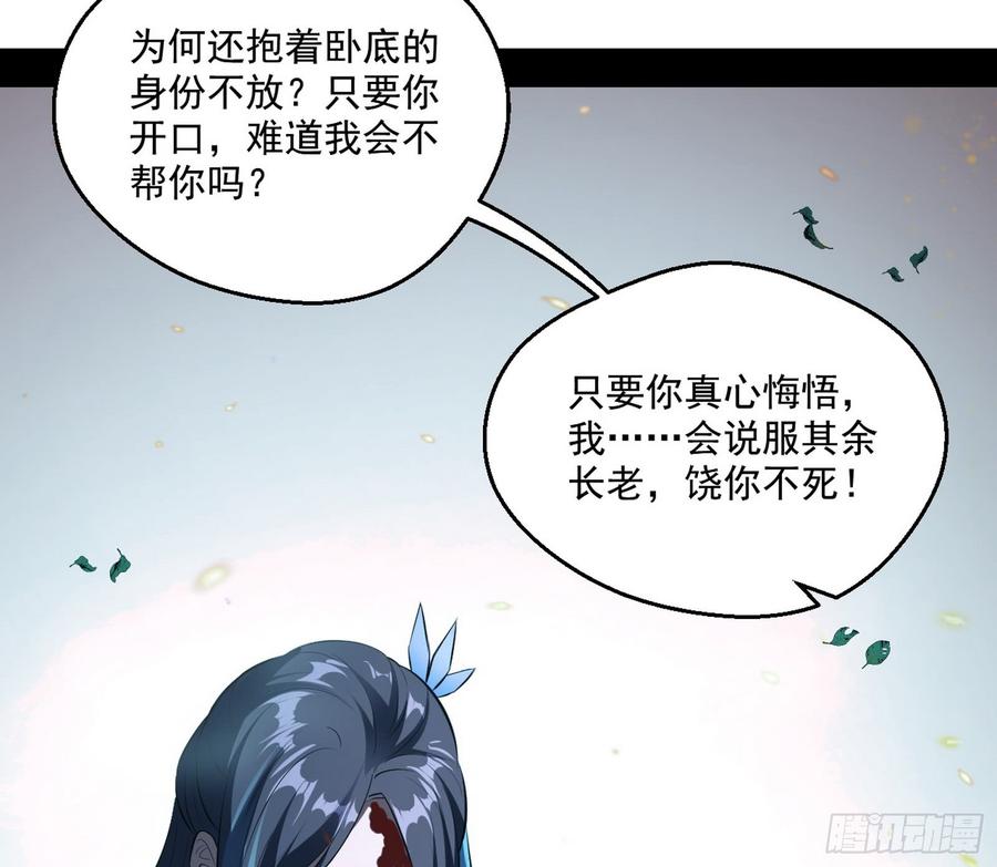 I'm An Evil God Ch.59 p87