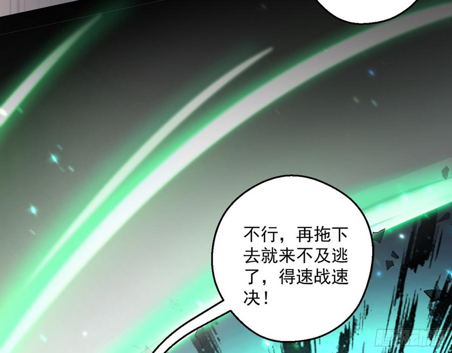 I'm An Evil God Ch.59 p9