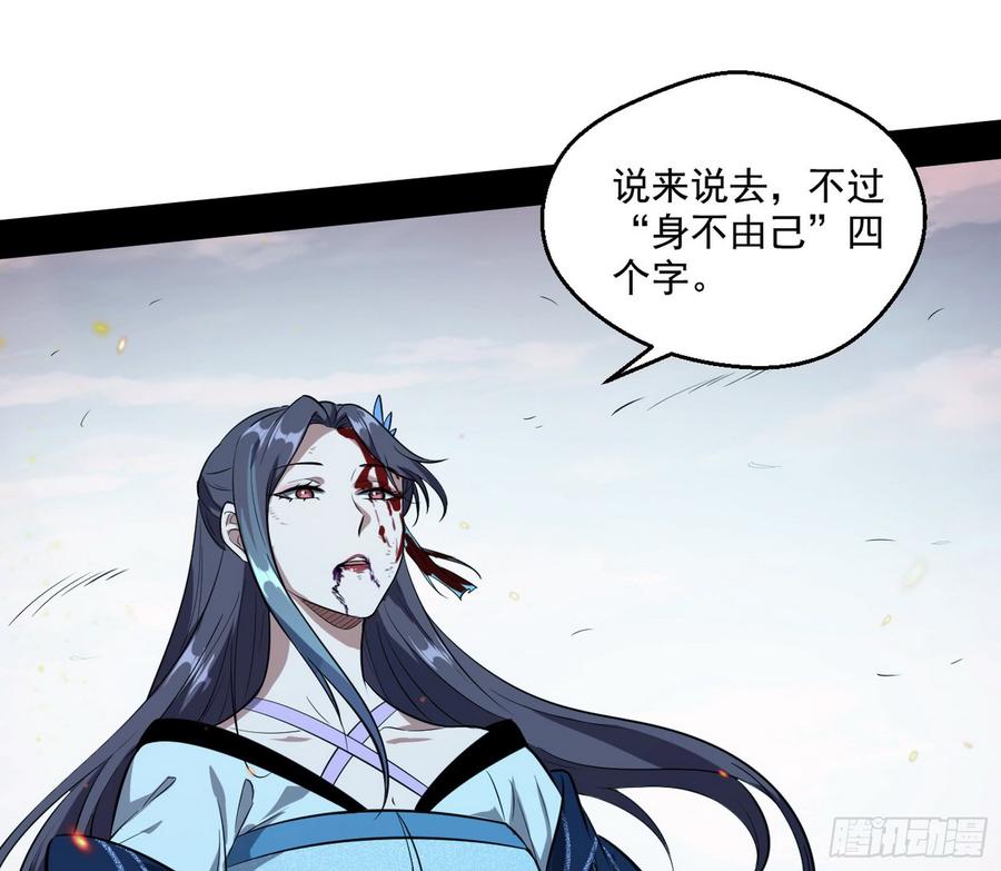I'm An Evil God Ch.59 p95
