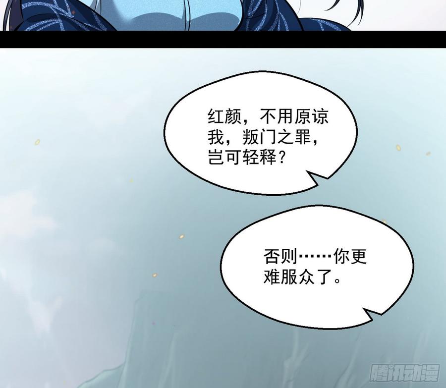 I'm An Evil God Ch.59 p96