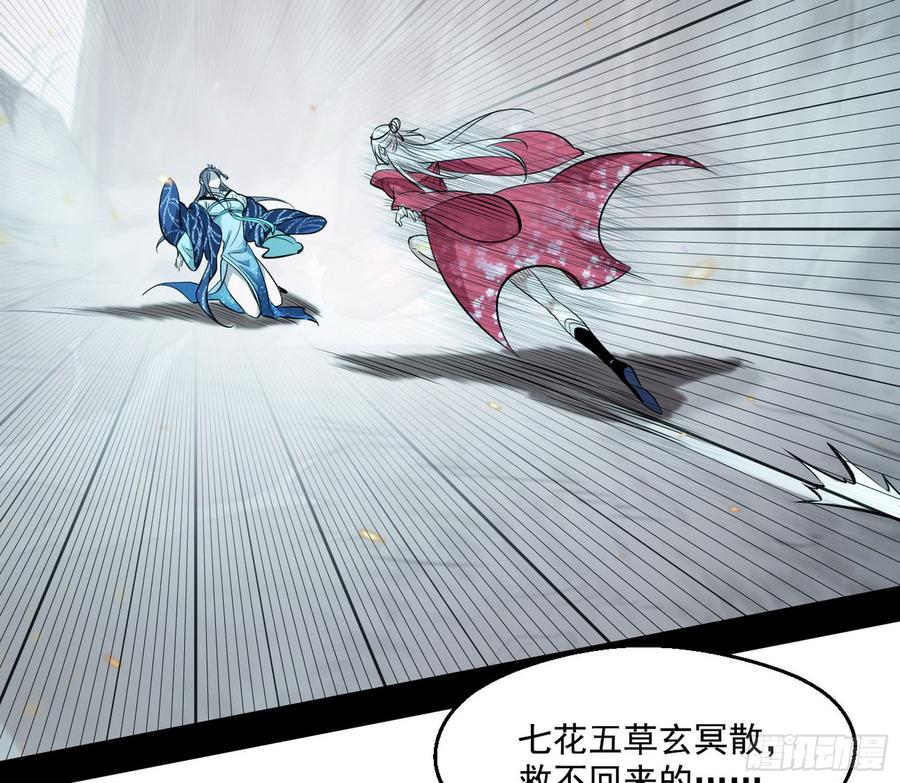 I'm An Evil God Ch.59 p98