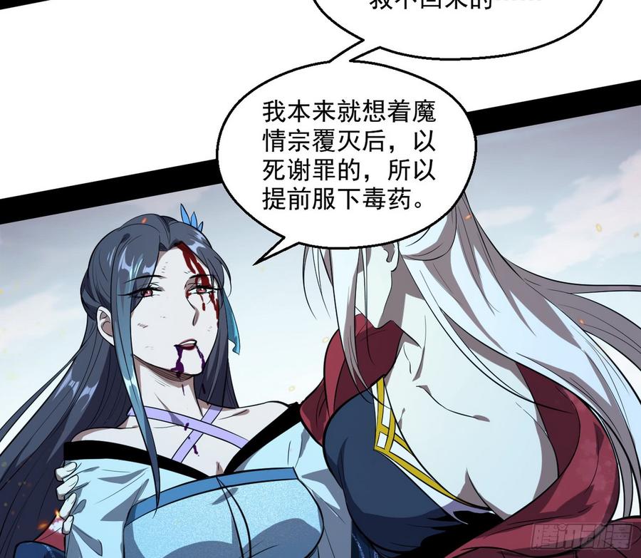 I'm An Evil God Ch.59 p99