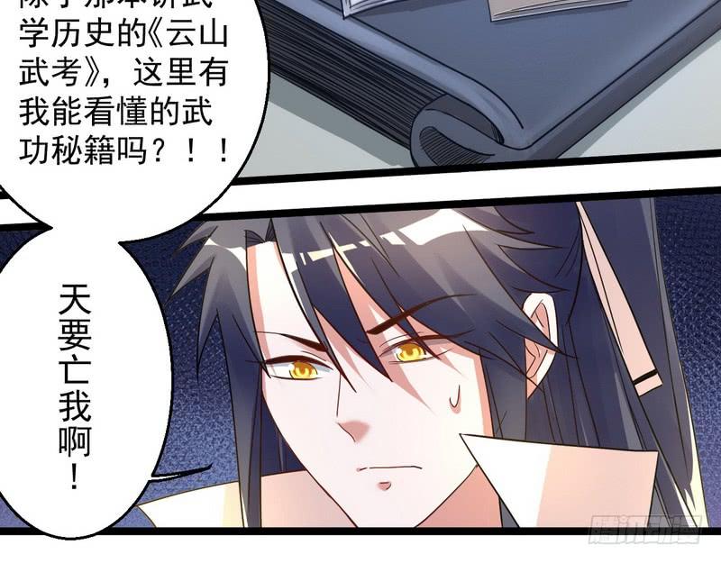 I'm An Evil God Ch.6 p14