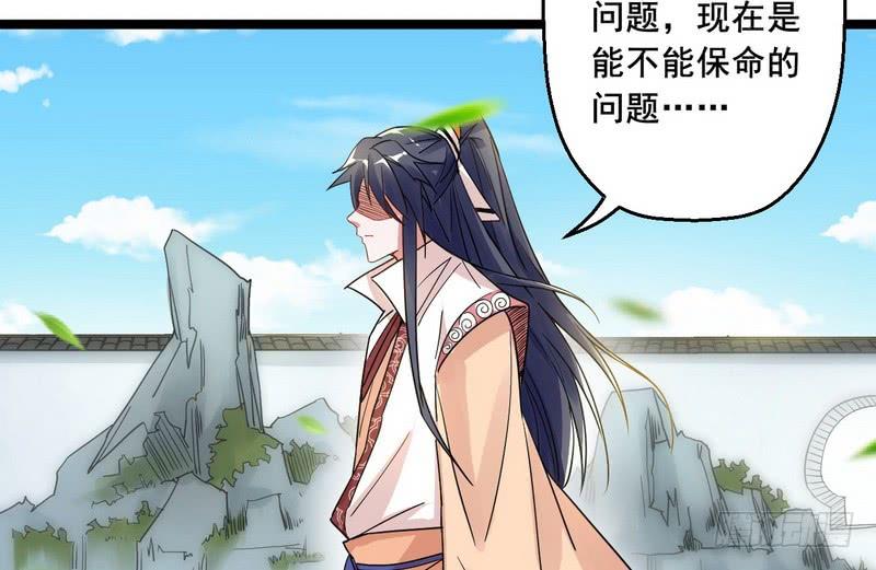 I'm An Evil God Ch.6 p20