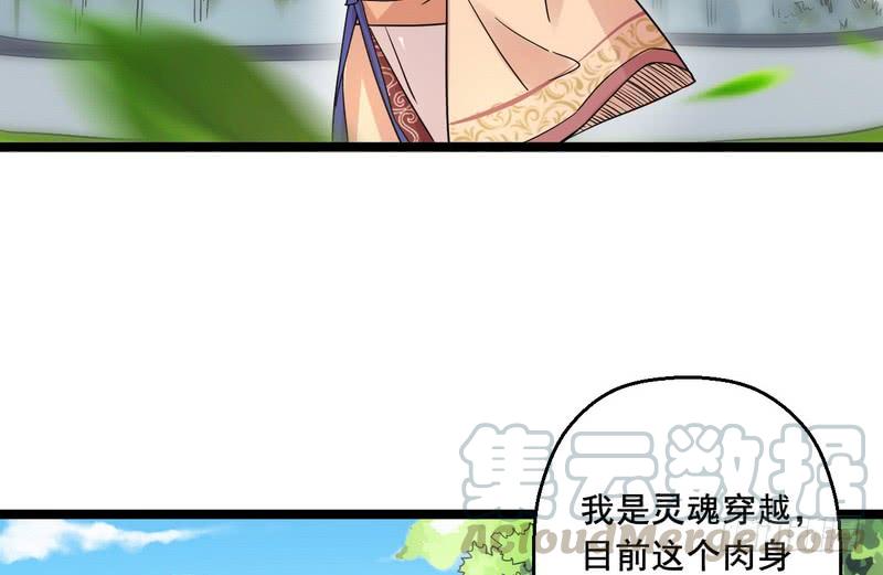 I'm An Evil God Ch.6 p21