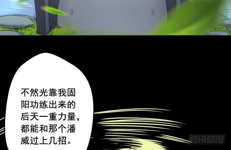 I'm An Evil God Ch.6 p23