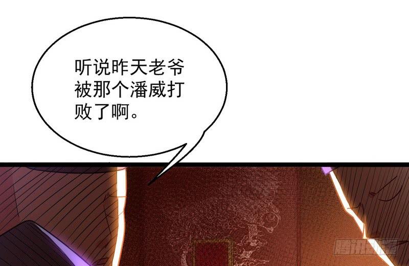 I'm An Evil God Ch.6 p27