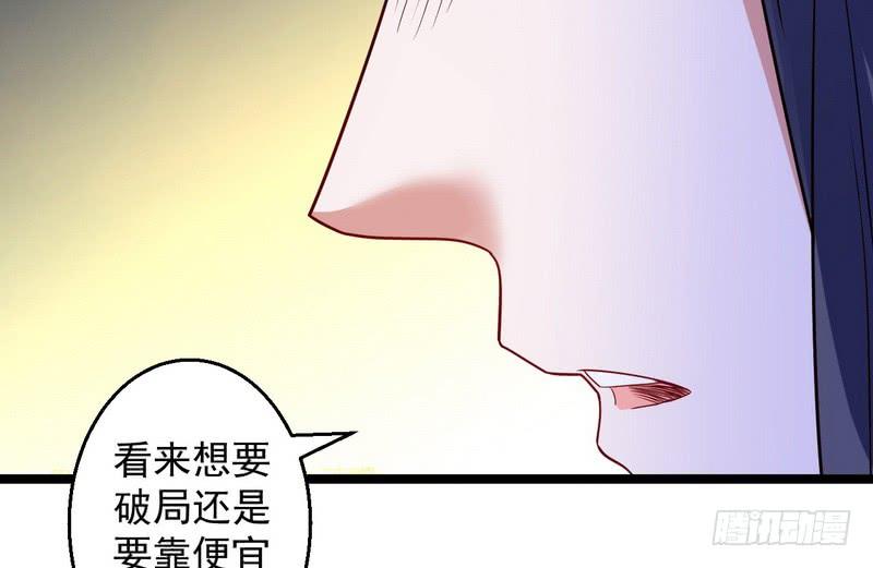 I'm An Evil God Ch.6 p37