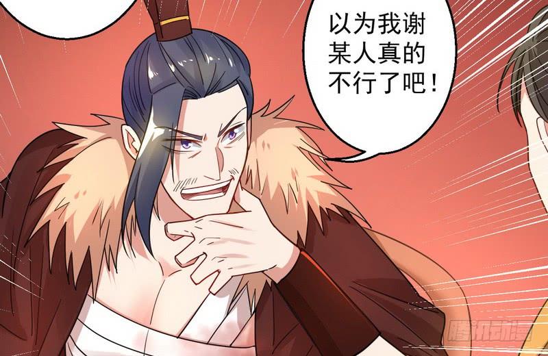 I'm An Evil God Ch.6 p53