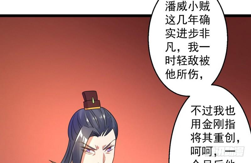 I'm An Evil God Ch.6 p56