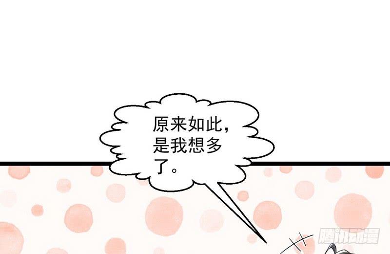 I'm An Evil God Ch.6 p65