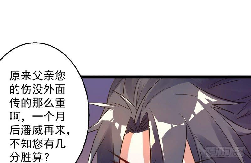 I'm An Evil God Ch.6 p72