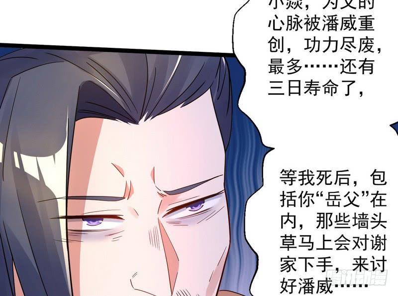 I'm An Evil God Ch.6 p85