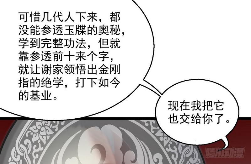I'm An Evil God Ch.6 p99