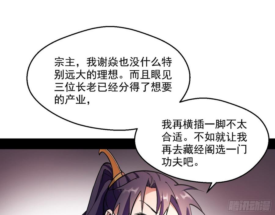 I'm An Evil God Ch.60 p103
