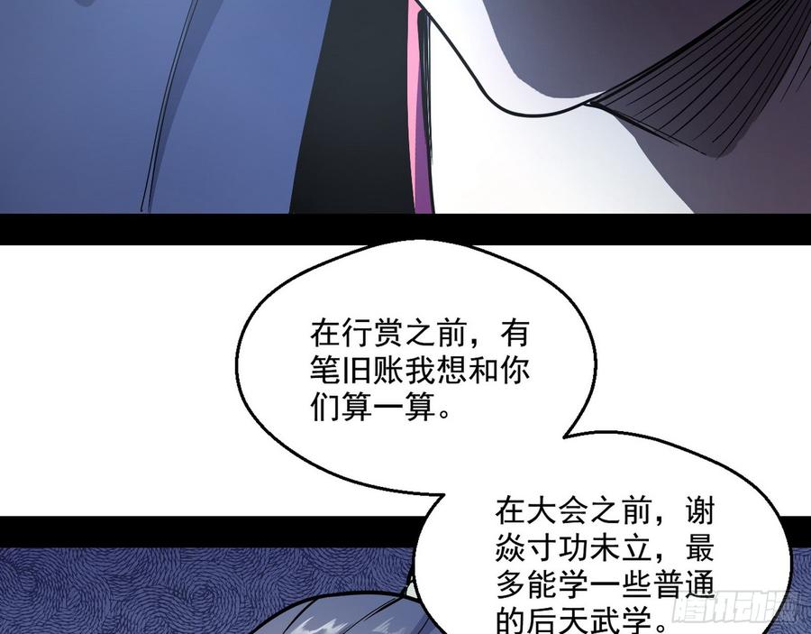 I'm An Evil God Ch.60 p106