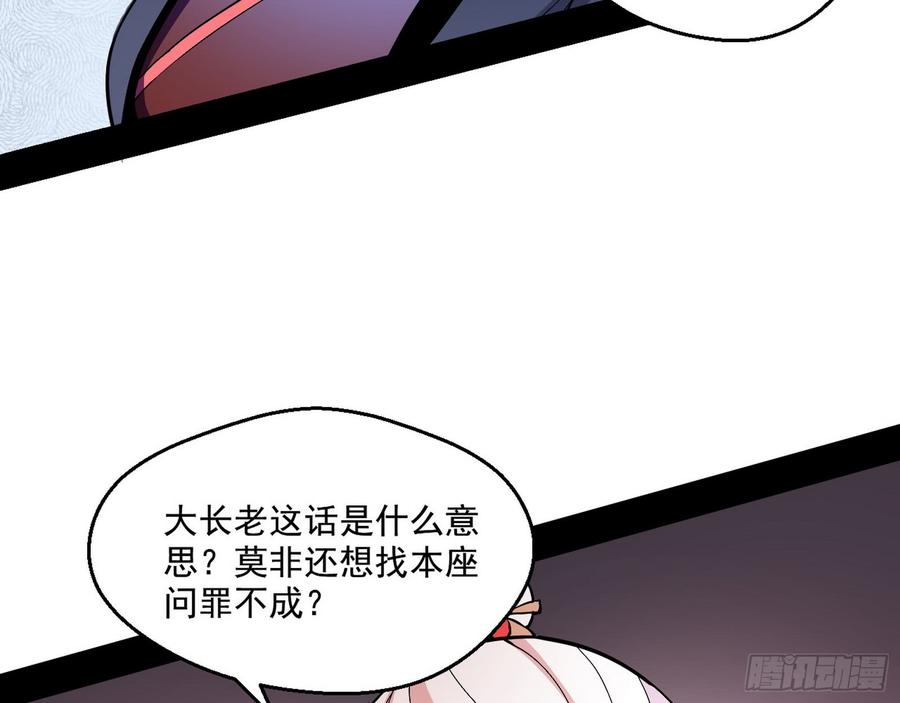 I'm An Evil God Ch.60 p108